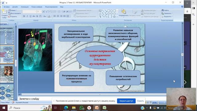 Запись В. Тема 5.4. от 14.09.2024г смотреть онлайн