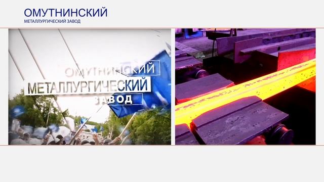 Омутнинский металлургический завод смотреть онлайн