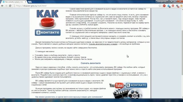 Прога для скачивание музыки из Vkontakte смотреть онлайн
