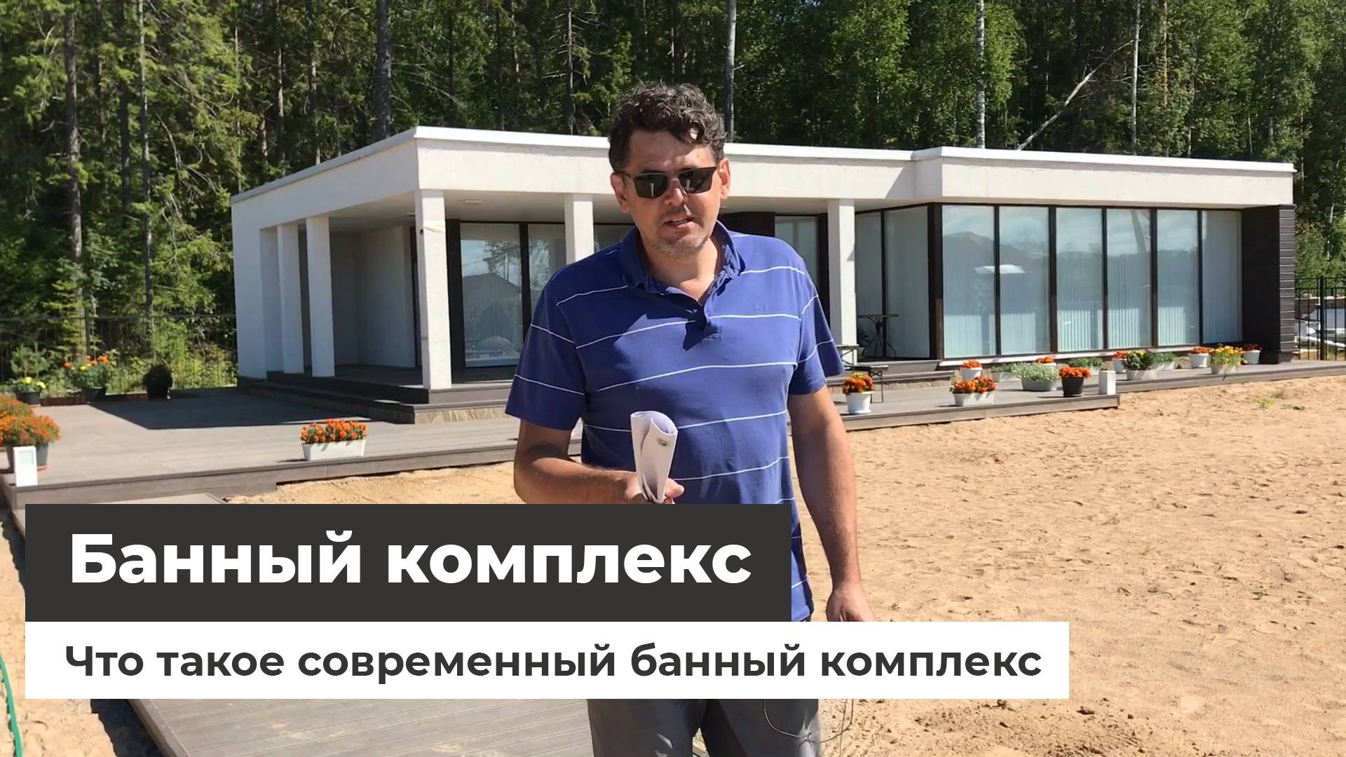 Проект современной частной бани смотреть онлайн