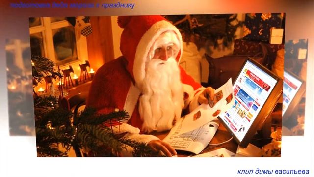 подготовка деда мороза к празднику смотреть онлайн