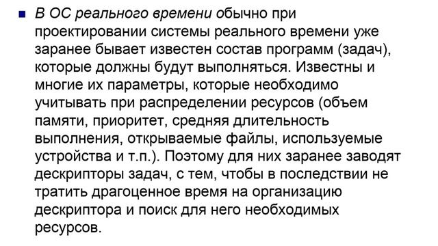 Взаимодействие и планирование процессов смотреть онлайн