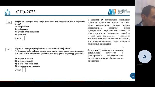 Онлайн практикум Выполнение заданий с кратким ответом ОГЭ по обществознанию смотреть онлайн