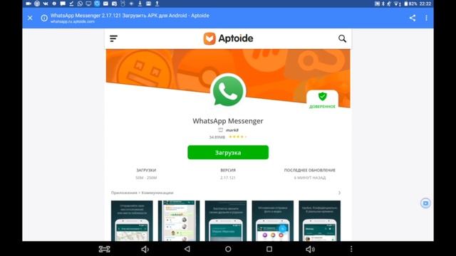 Как установить WhatsApp на планшет? смотреть онлайн