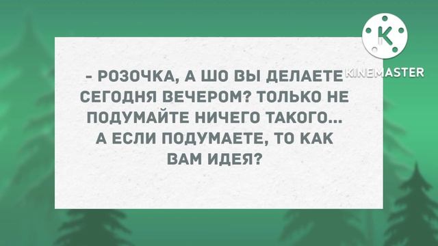 - Розочка, а шо вы делаете сегодня вечером? Подборка веселых анекдотов! Приколы! смотреть онлайн