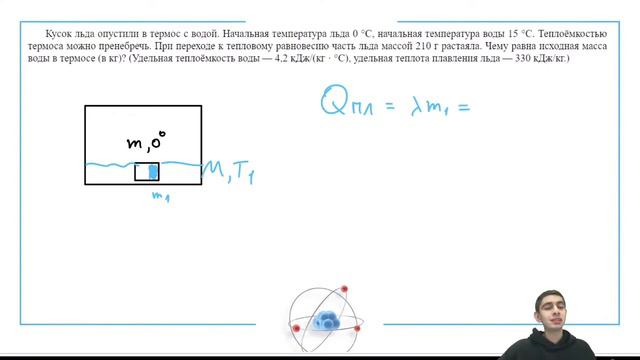 Кусок льда опустили в термос с водой. Начальная температура льда 0 °С, начальная - №24463