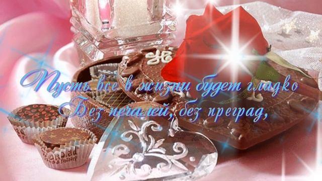 Клевое поздравление с Днем Рождения женщине! смотреть онлайн