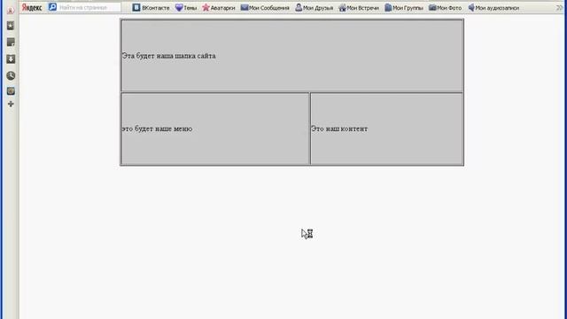 Урок по созданию каркаса сайта или просто HTML Таблицы смотреть онлайн