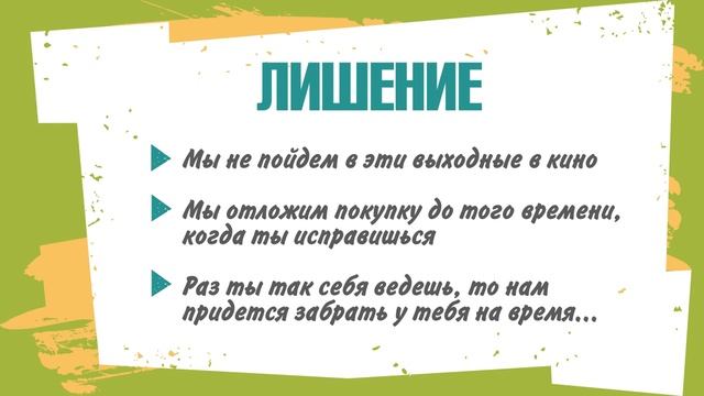Как наказывать ребенка? смотреть онлайн