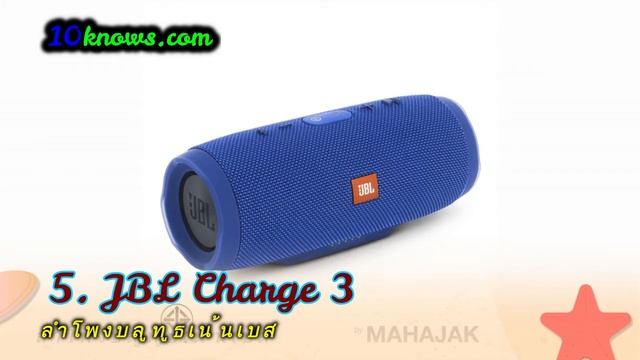 ลำโพงบลูทูธ JBL รุ่นไหนดี? 2019 | 10knows.com смотреть онлайн