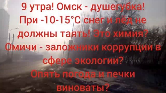 Омичей ,,травят" по всему городу и области? смотреть онлайн