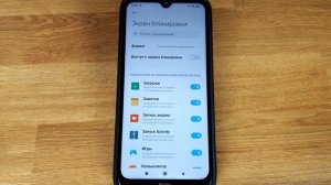 Как отключить шторку на экране блокировки Андроид: инструкция для Xiaomi