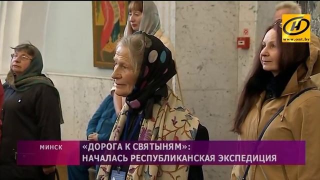 Экспедиция «Дорога к святыням» началась от главного православного храма Беларуси смотреть онлайн