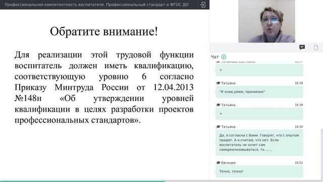 Профессиональная компетентность воспитателя. Профессиональный стандарт и ФГОС ДО смотреть онлайн
