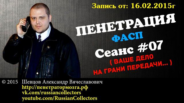 Пенетратор Коллекторов (ФАСП #02) Я хочу медленно, печально и долго платить... смотреть онлайн