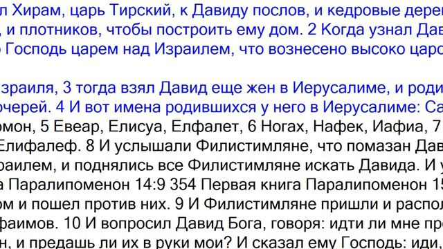Первая книга Паралипоменон 1 - 28 смотреть онлайн