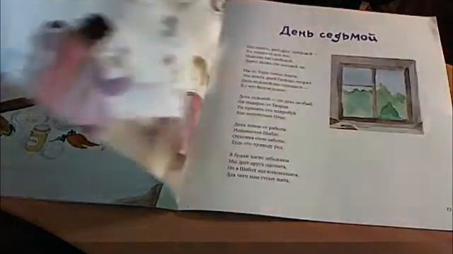 Детская книга "Где живет Б-г?" - Book for Kids "Where Lives G-d?" смотреть онлайн