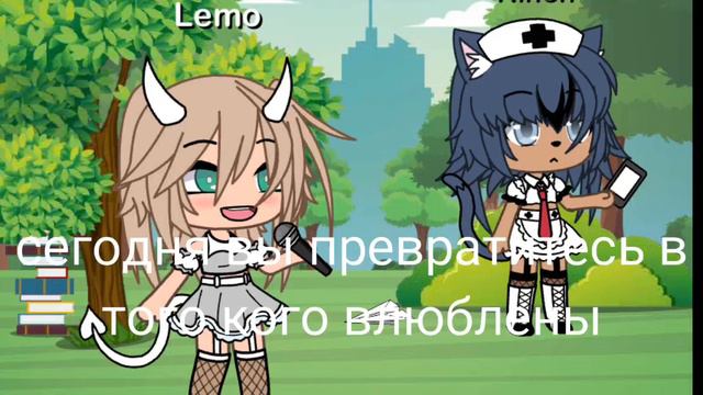 —meme сегодня вы превратитесь в того кого влюблены 💗❤️ смотреть онлайн