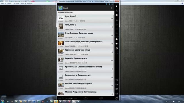 Мобильное приложение для риэлторов Sitebill смотреть онлайн