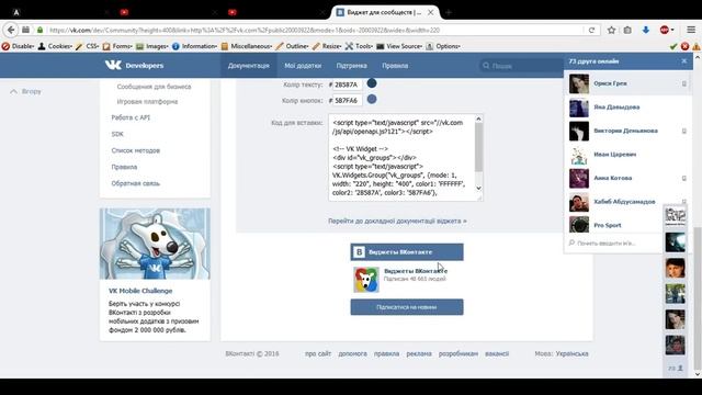 Виджет группы Вконтакте для сайта смотреть онлайн