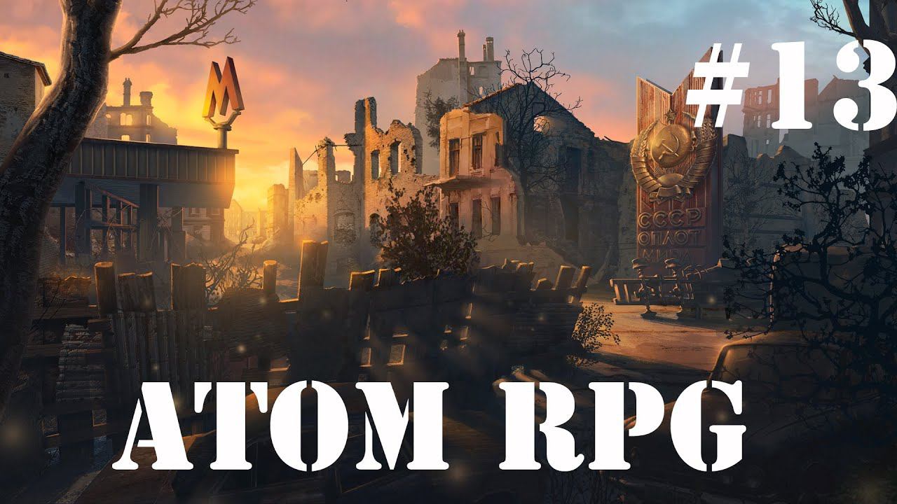 Atom RPG: "Очень нравится, когда мы возвращаемся назад!" (с) #13