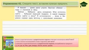 Упражнение 41. Русский язык, 3 класс, 2 часть, страница 25