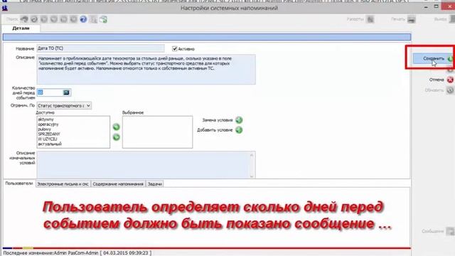11. Системные напоминания смотреть онлайн
