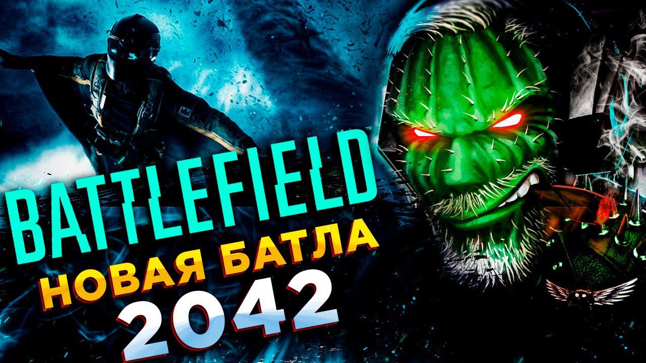 Battlefield 2042◾️ВЕРТОЛЁТЫ И СНАЙПА смотреть онлайн