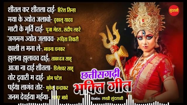 छत्तीसगढ़ी देवी जस गीत // Devi Bhajan Special jukebox // C.g Bhakti Jukebox смотреть онлайн