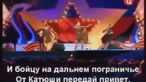 Cachiusa - Varvara   |   Катюша - Варвара   |   Победительная песня