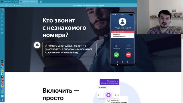 Как включить определитель номера у Яндекс Алисы ? смотреть онлайн