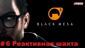 Прохождение Black Mesa - Серия 6: Реактивная шахта