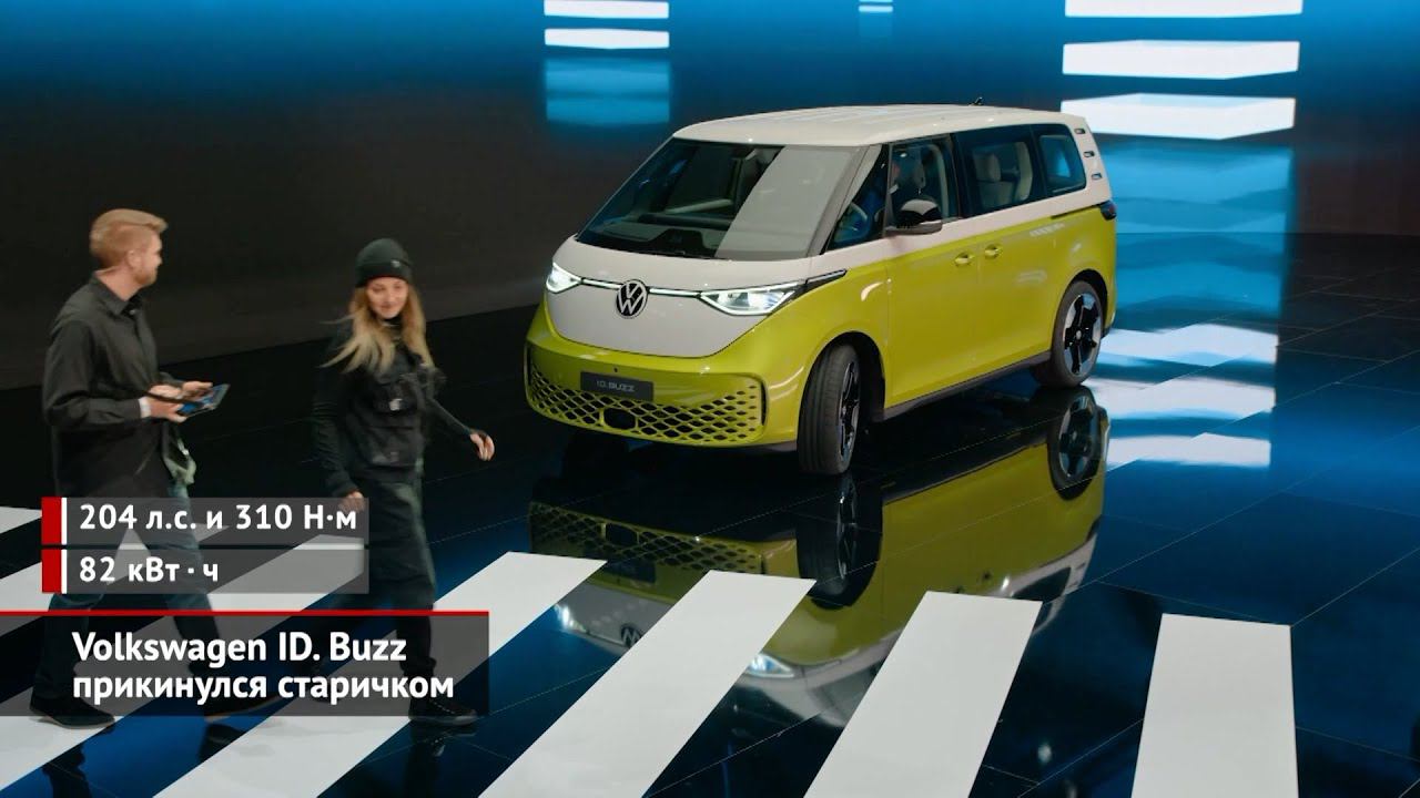 Volkswagen ID. Buzz прикинулся старичком | Новости с колёс №1910 смотреть онлайн