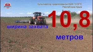 Трактор Terrion ATM 5280 с предпосевным культиватором КБМ-10,8ПС Ярославич работает в Крыму