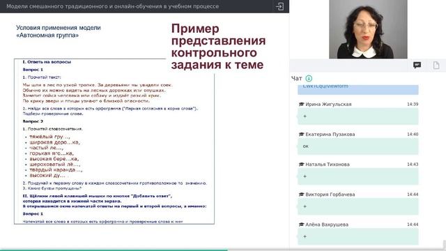 Модели смешанного традиционного и онлайн обучения в учебном смотреть онлайн
