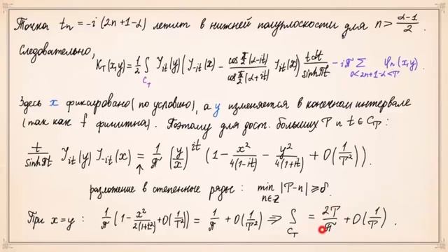Лекция 10. О.Г. Балканова. Спектральная теория и формула следа Кузнецова смотреть онлайн