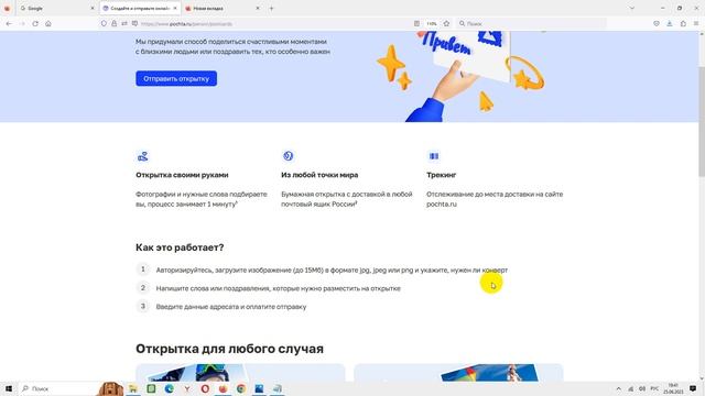 Почтовую открытку со своей фотографией можно отправить на сайте Почты России смотреть онлайн