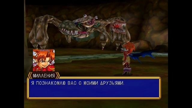 Прохождение Grandia 2 - Санитар подземелий) смотреть онлайн