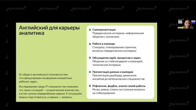 Маруся Горина, Какой английский нужен аналитику смотреть онлайн
