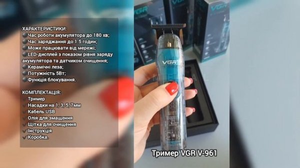 Відеоогляд тримера VGR V-961