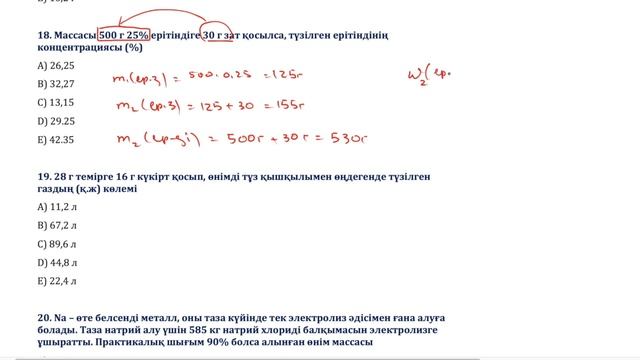 ХИМИЯ, ҰБТ 2020 ҰТО ЖАҢА 5 НҰСҚА #2 КҮН смотреть онлайн