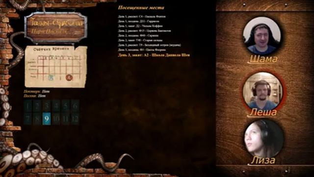 Тайны Аркхэма. Новая пати. Глава 8 - Пари Паскаля смотреть онлайн