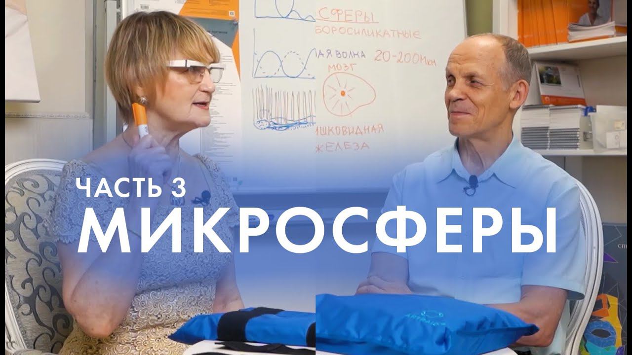 ЧТО ТАКОЕ МИКРОСФЕРЫ? Часть 3. Интервью C Крисько С. | Огулов А.  Т.