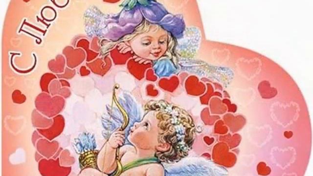*С днем святого Валентина тебя, мы тебя любим.* смотреть онлайн