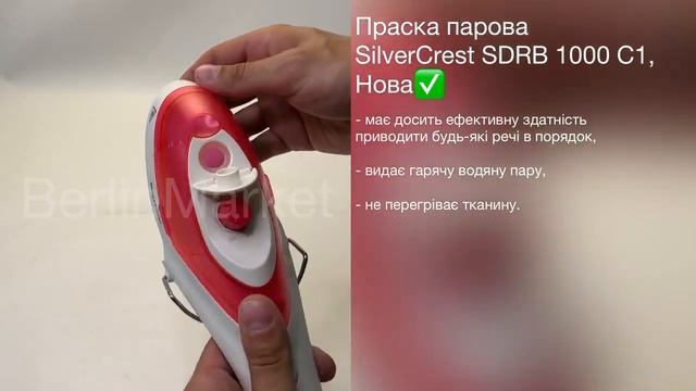 Праска парова SilverCrest SDRB 1000 C1, Нова смотреть онлайн