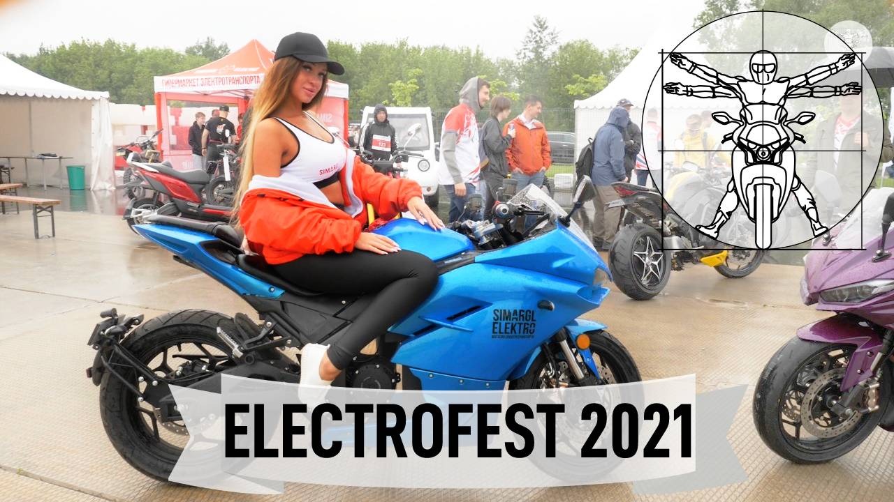 ELECTROFEST 2021: Репортаж с самого большого фестиваля электротранспорта смотреть онлайн