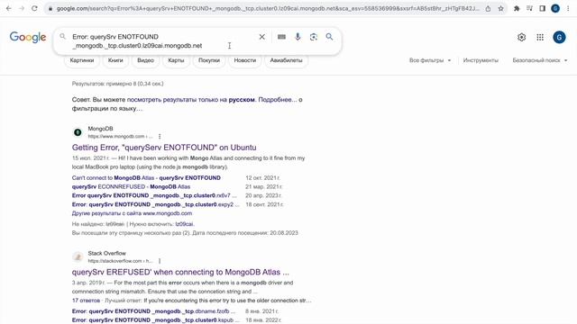 Error: querySrv ENOTFOUND _mongodb._tcp смотреть онлайн