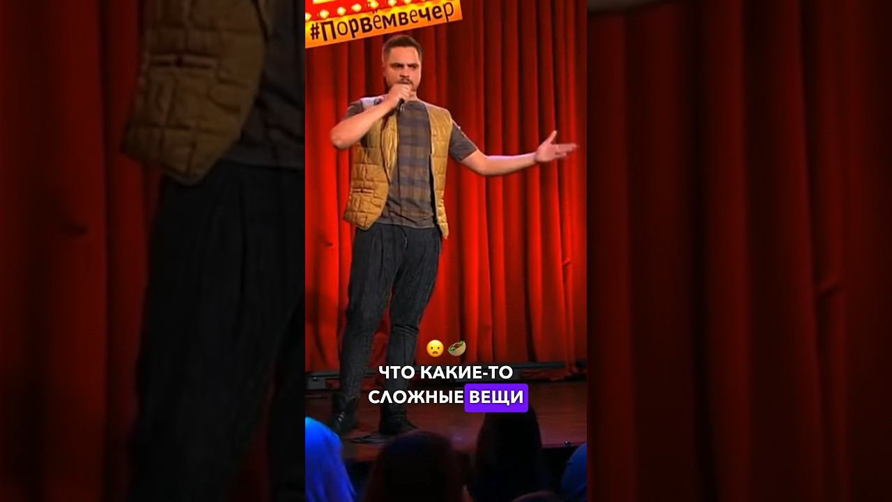 Как писать шутки для Стендапа. Слава Курдин про стендап курсы Алексея Ярцева смотреть онлайн