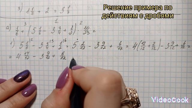 Решение примера по действиям с дробями #математика #математикадлядетей смотреть онлайн