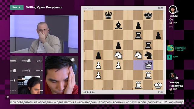 Champions Chess Tour / Skilling Open / Карлсен, Непомнящий, Накамура, Со / День 7 смотреть онлайн